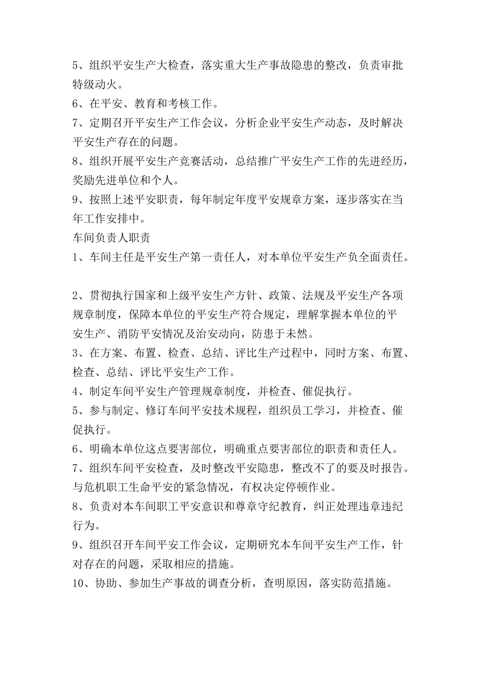 机械厂车间安全生产管理制度.doc_第3页