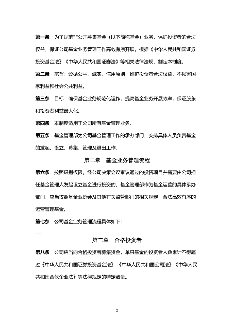 基金业务管理制度.docx_第2页