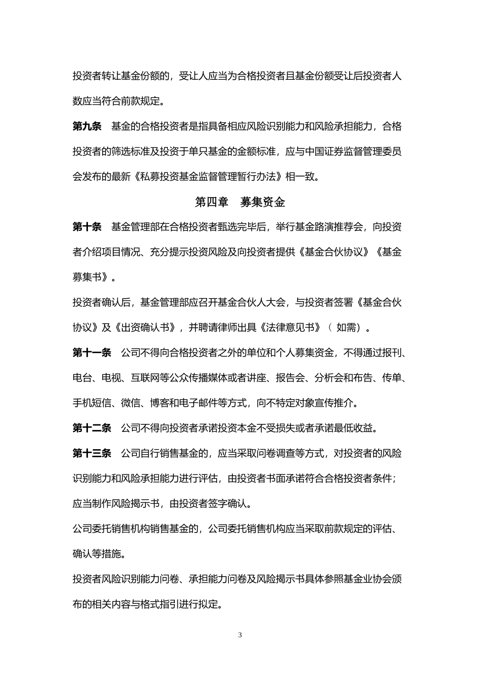 基金业务管理制度.docx_第3页