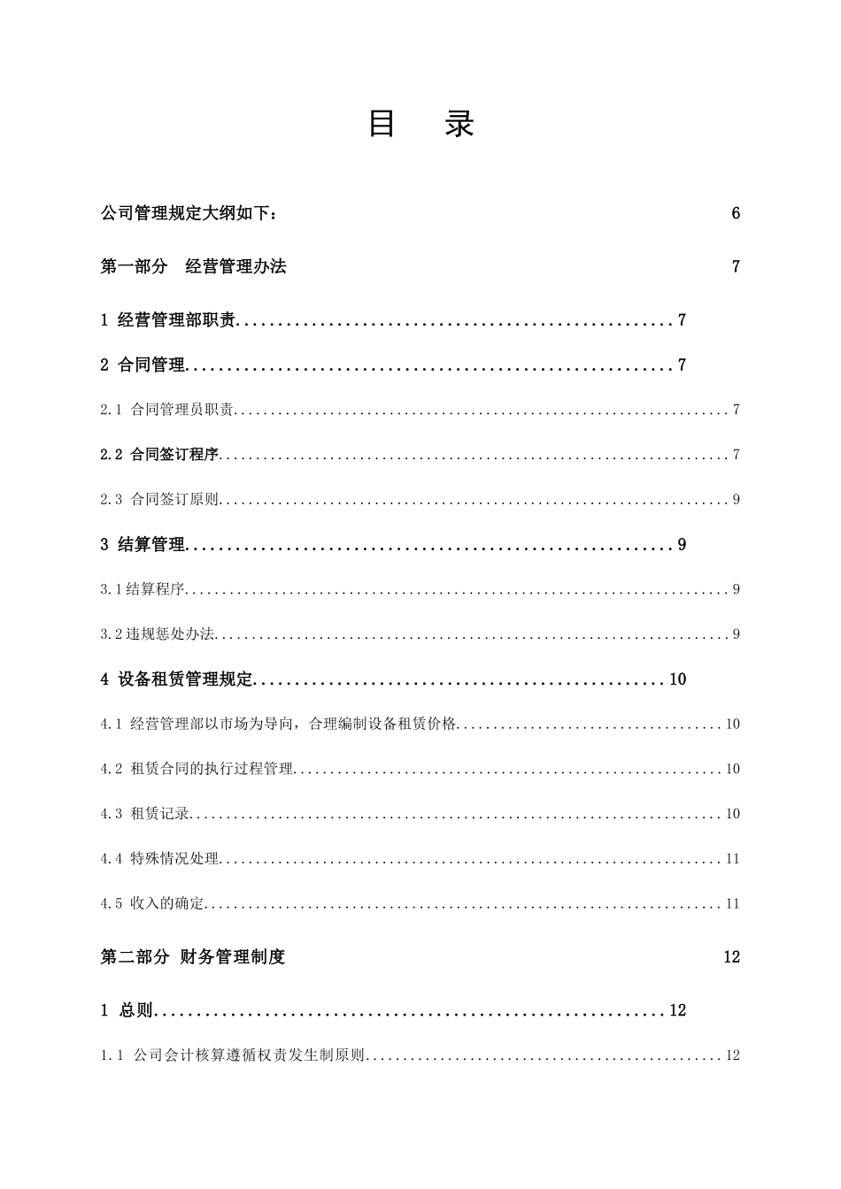 机械公司管理制度汇编.doc_第2页