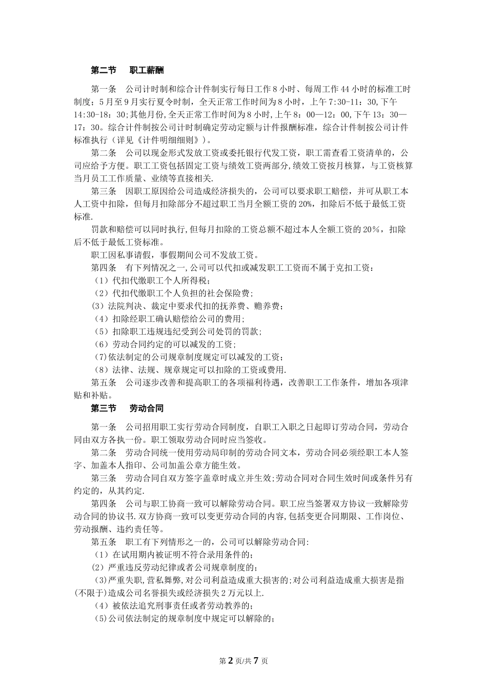 机械制造厂人事管理制度(完整版).doc_第2页