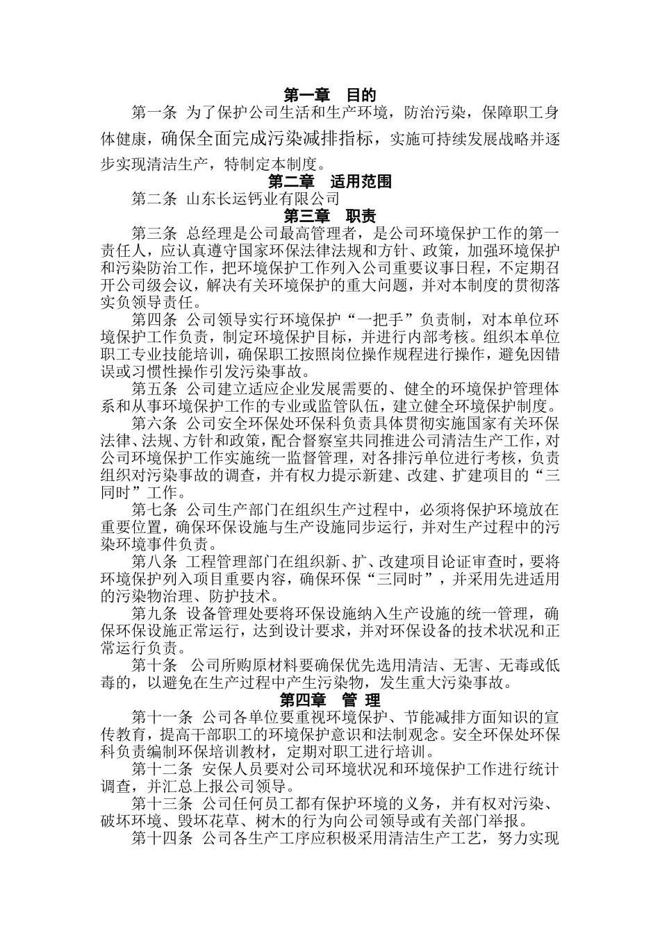 化工生产企业环境保护管理规章制度.doc_第2页