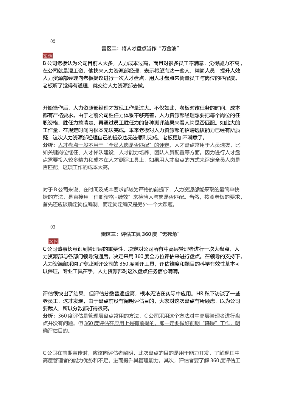 技巧：人才盘点的这些雷你可千万不要踩.docx_第2页