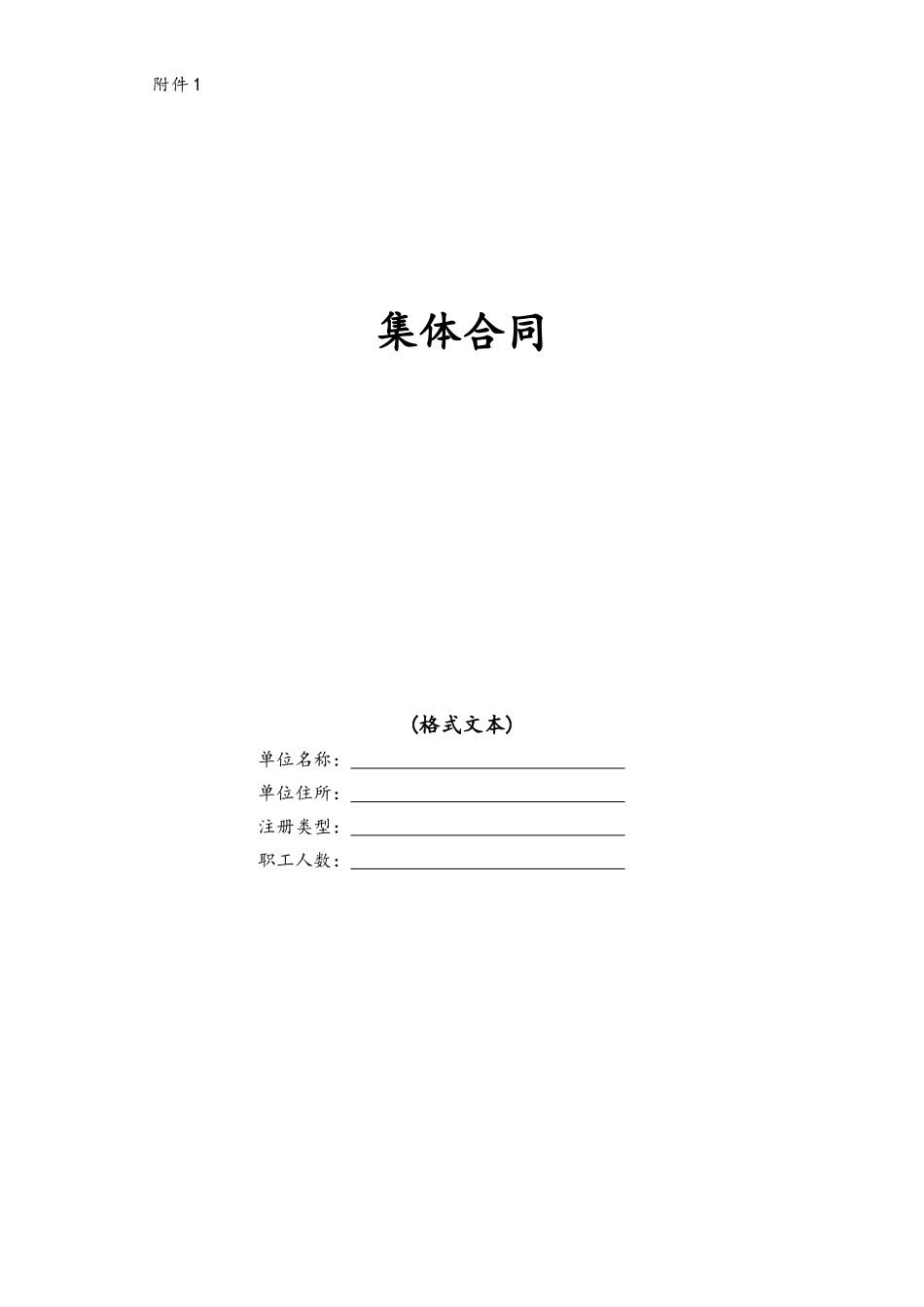 集体合同范本 (2).doc_第2页