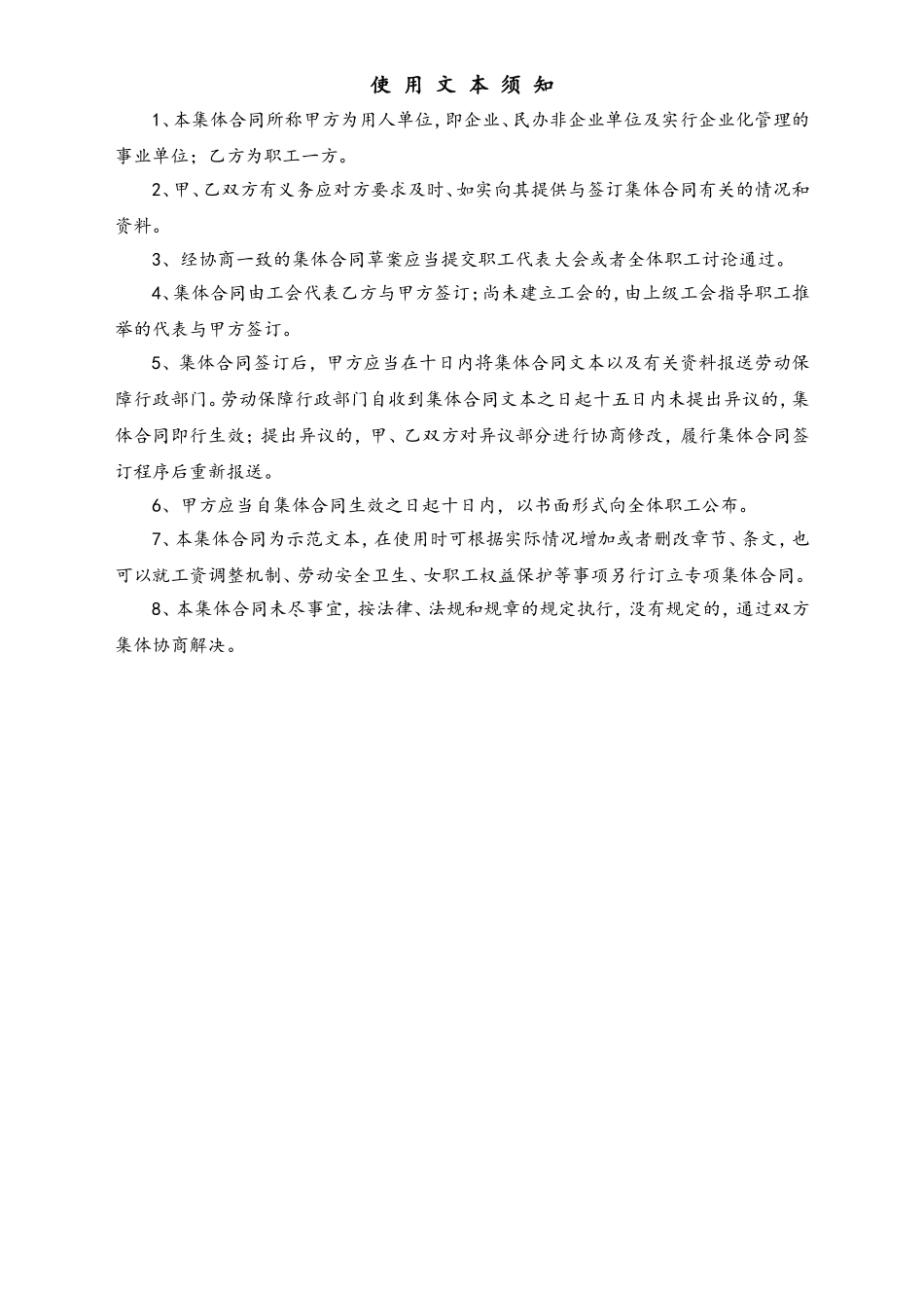 集体合同范本 (2).doc_第3页