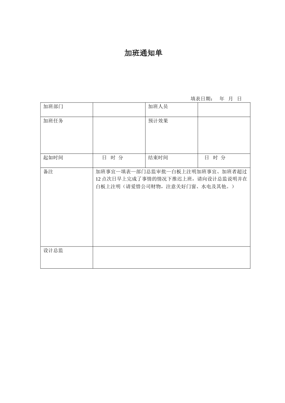 加班通知单.doc_第1页