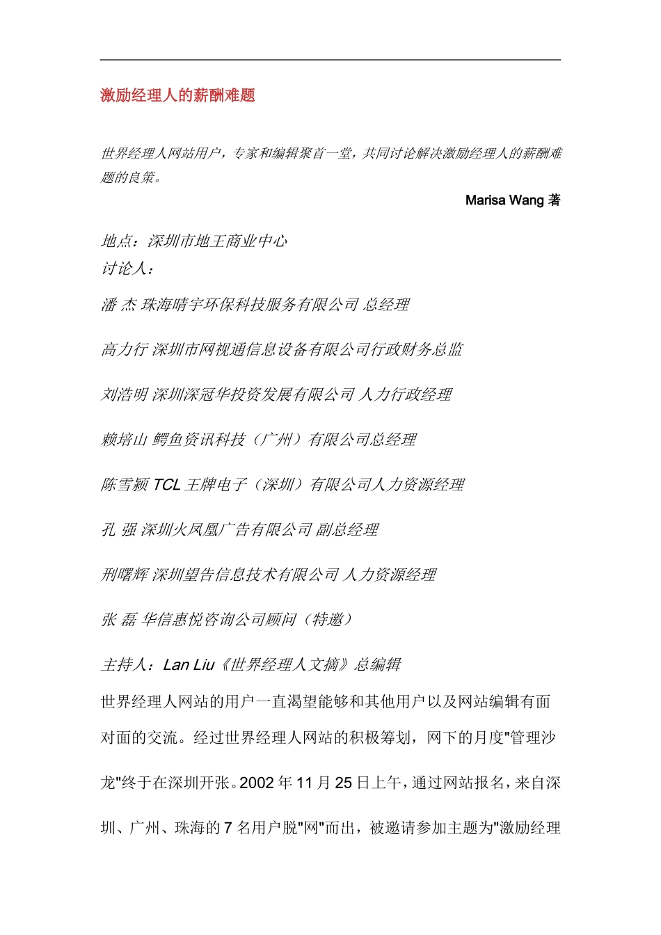 激励经理人的薪酬难题.doc_第1页