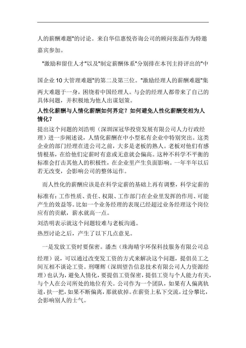 激励经理人的薪酬难题.doc_第2页