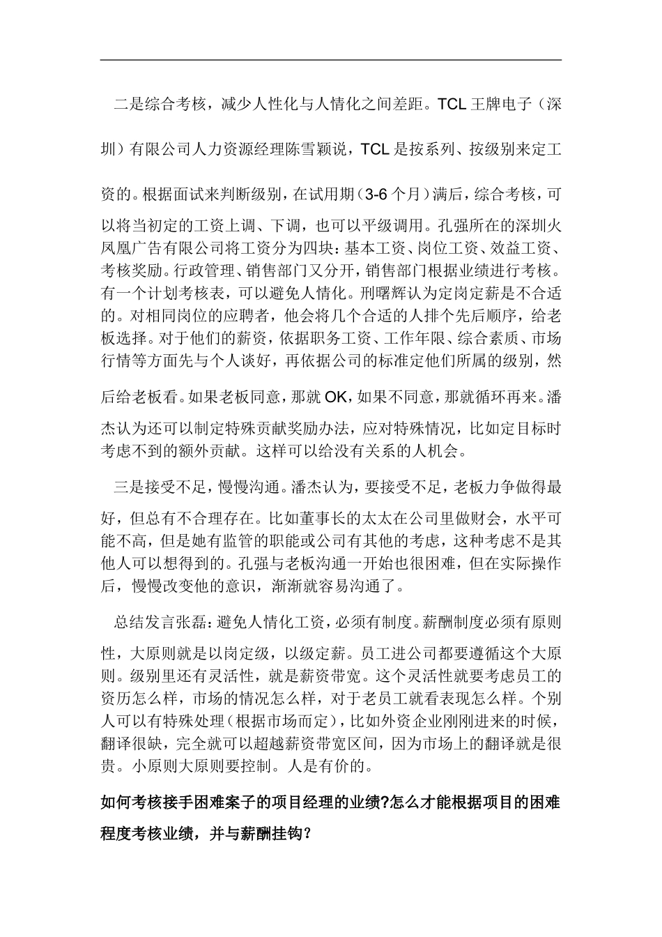 激励经理人的薪酬难题.doc_第3页