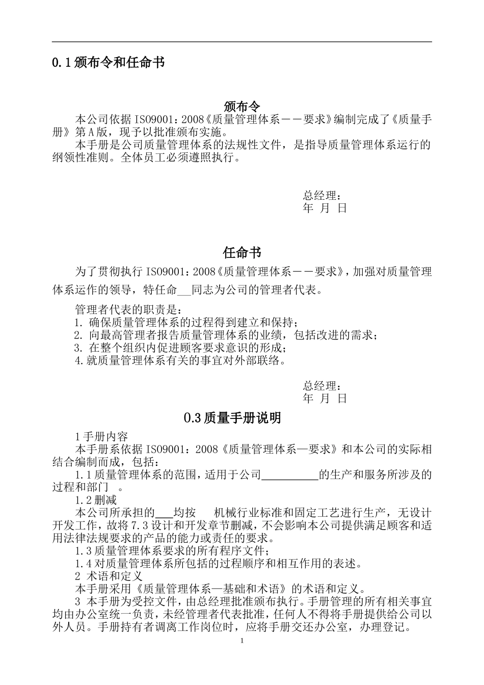 机械公司全套质量手册和程序文件(全).doc_第1页