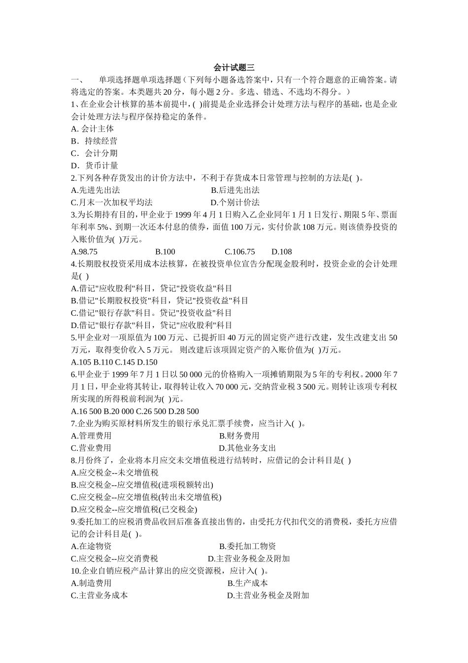 会计试题及答案（三）.doc_第1页