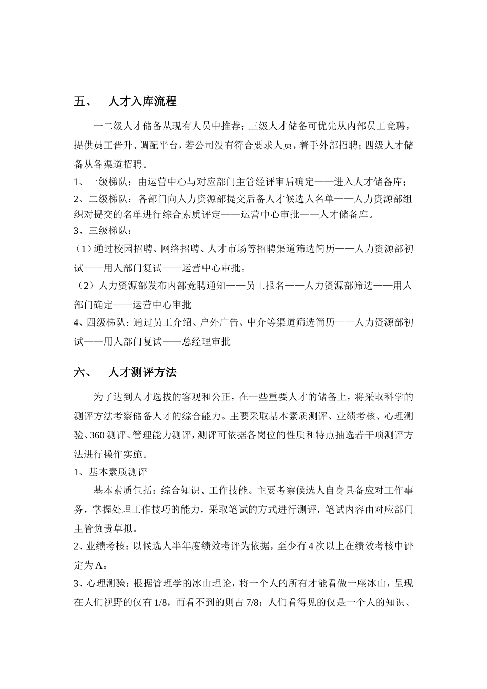 集团人才储备计划.doc_第2页