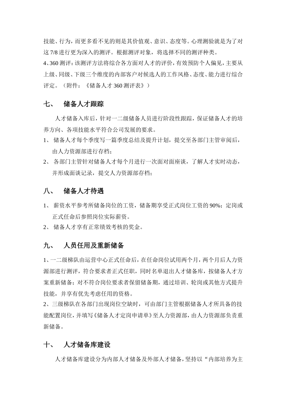 集团人才储备计划.doc_第3页