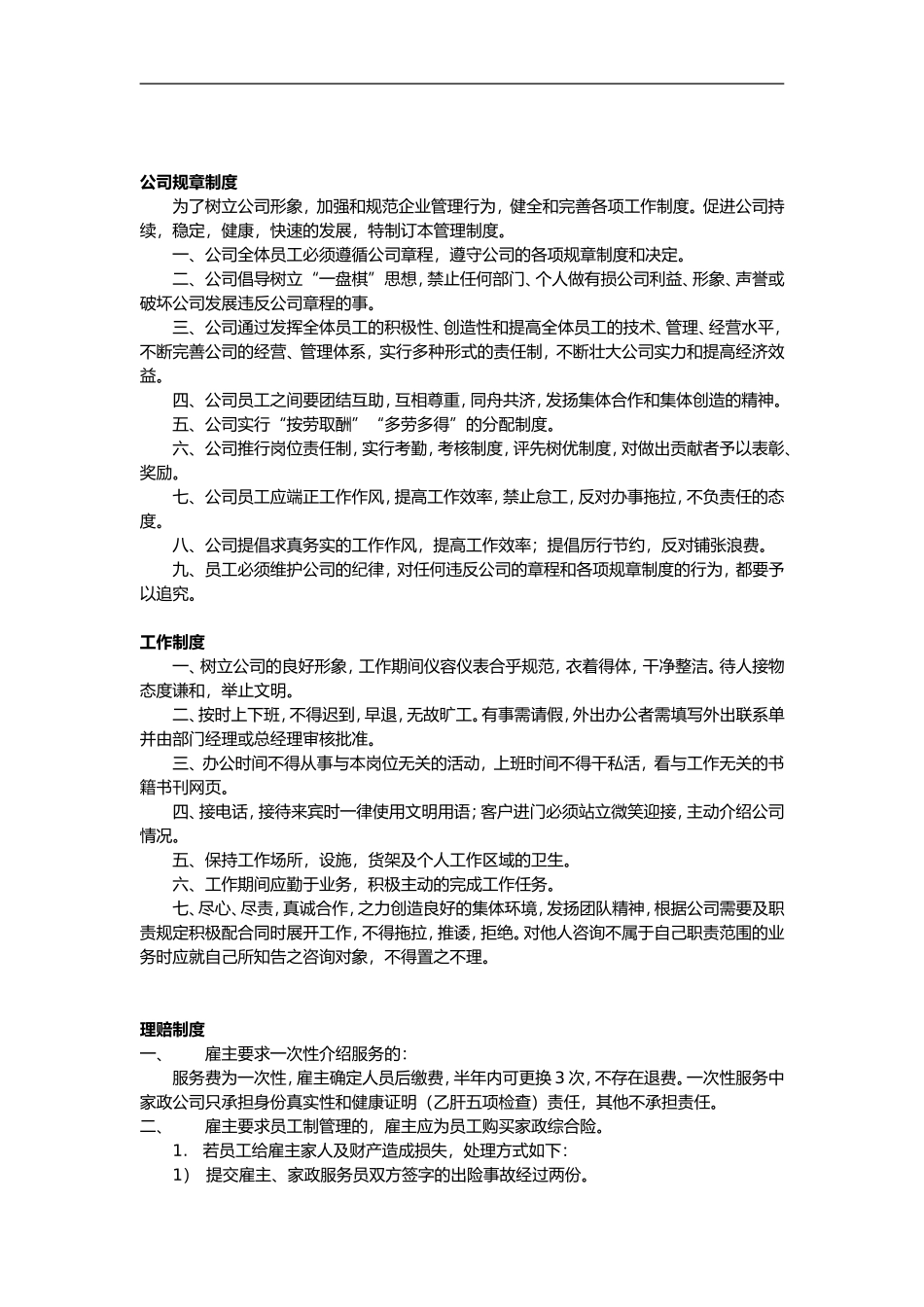 家政服务公司内部管理制度汇编.doc_第2页