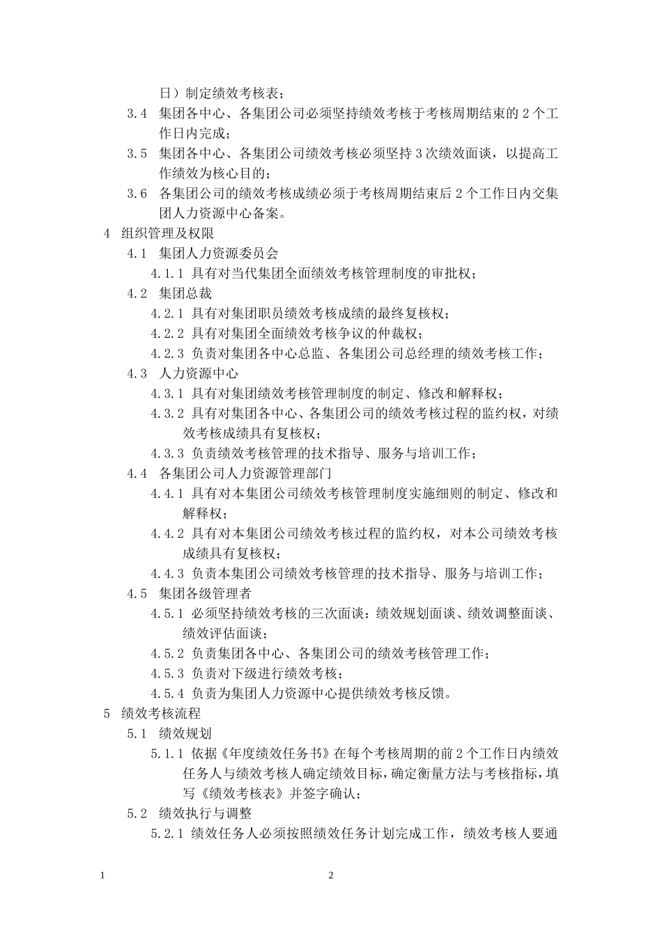 集团全面绩效考核管理制度.doc_第2页