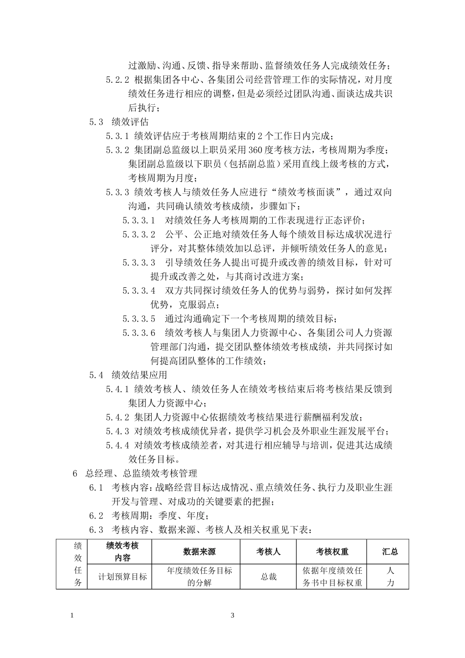 集团全面绩效考核管理制度.doc_第3页