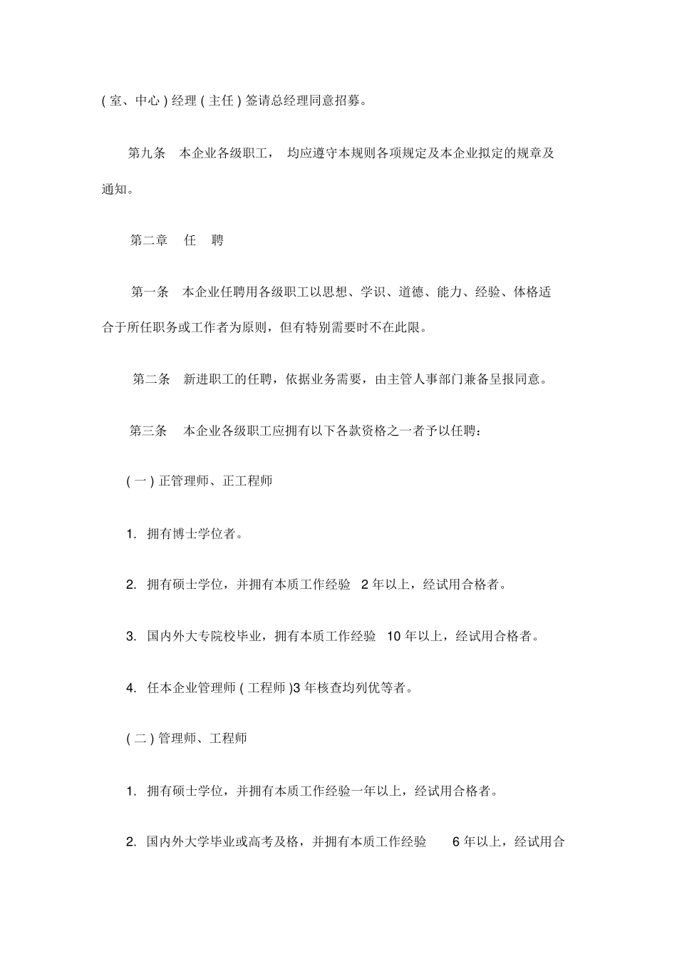 机械制造业人事规章制度.doc_第2页