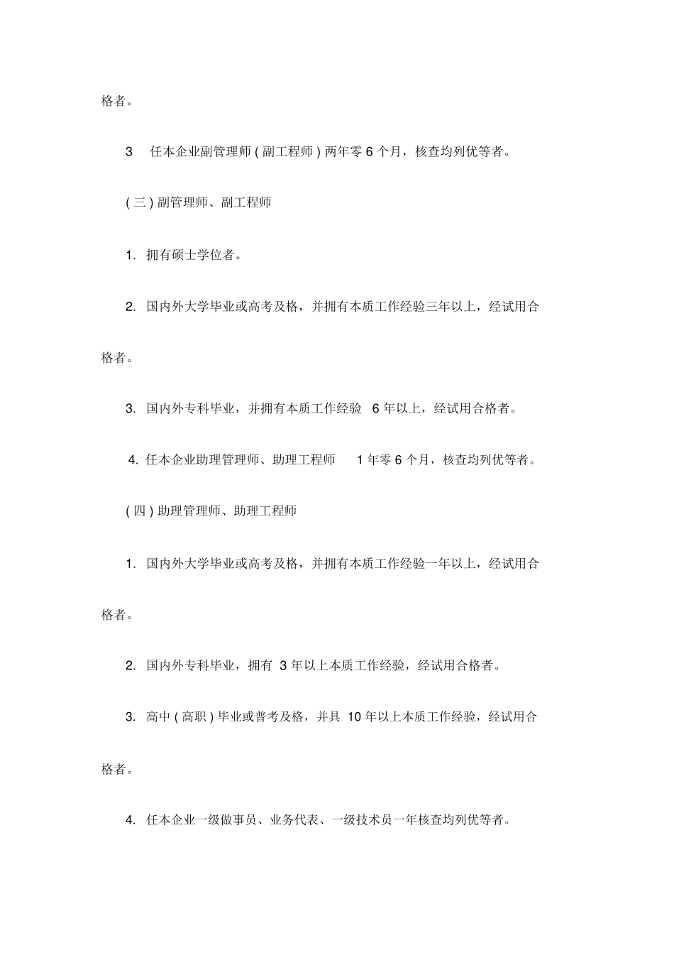 机械制造业人事规章制度.doc_第3页