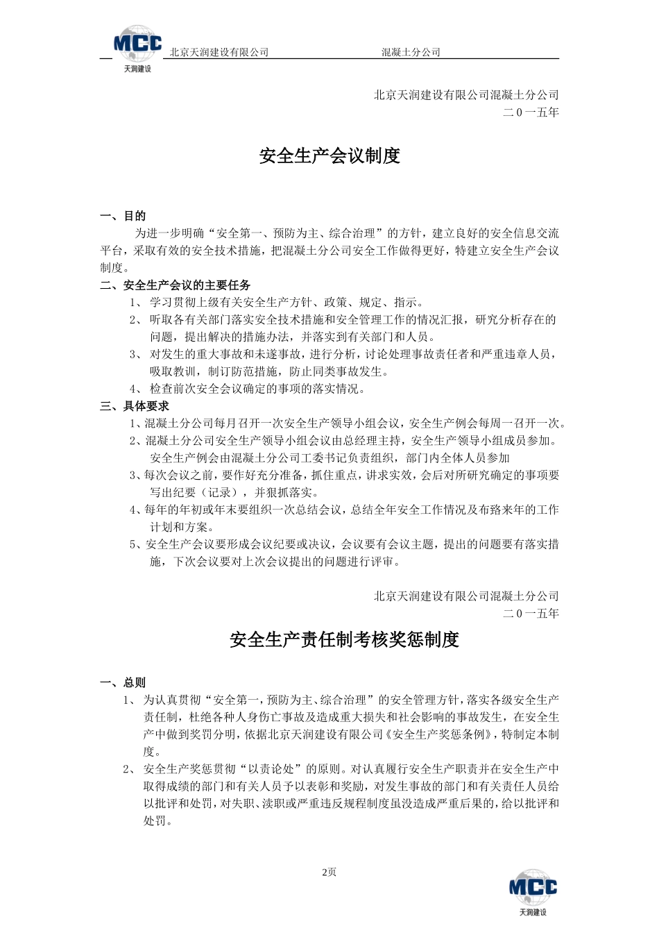 混凝土分公司安全管理制度.doc_第2页