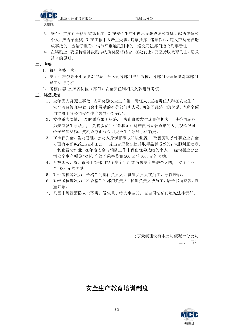 混凝土分公司安全管理制度.doc_第3页