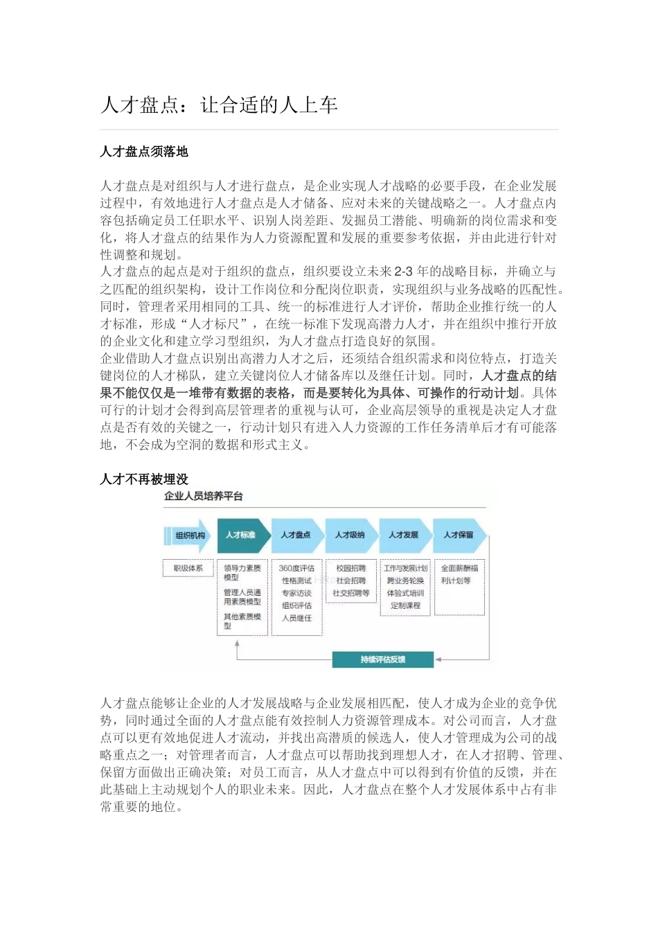 技巧：人才盘点：让合适的人上车.docx_第1页