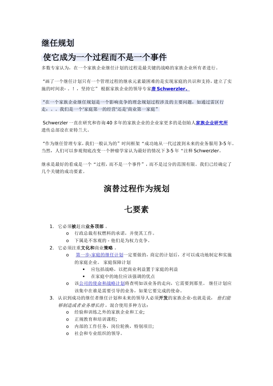 继任规划 5页.doc_第1页