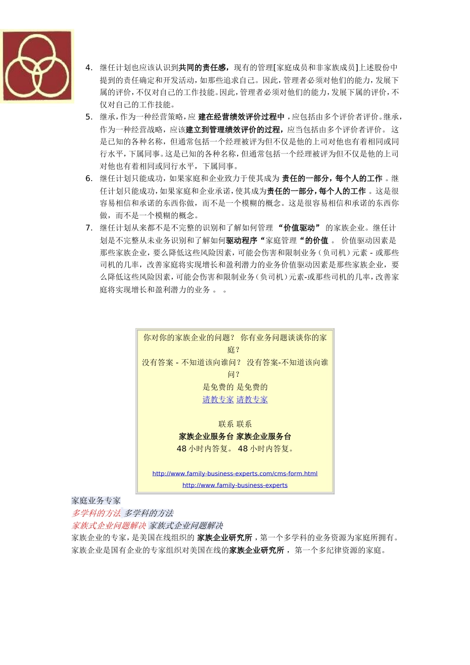 继任规划 5页.doc_第2页