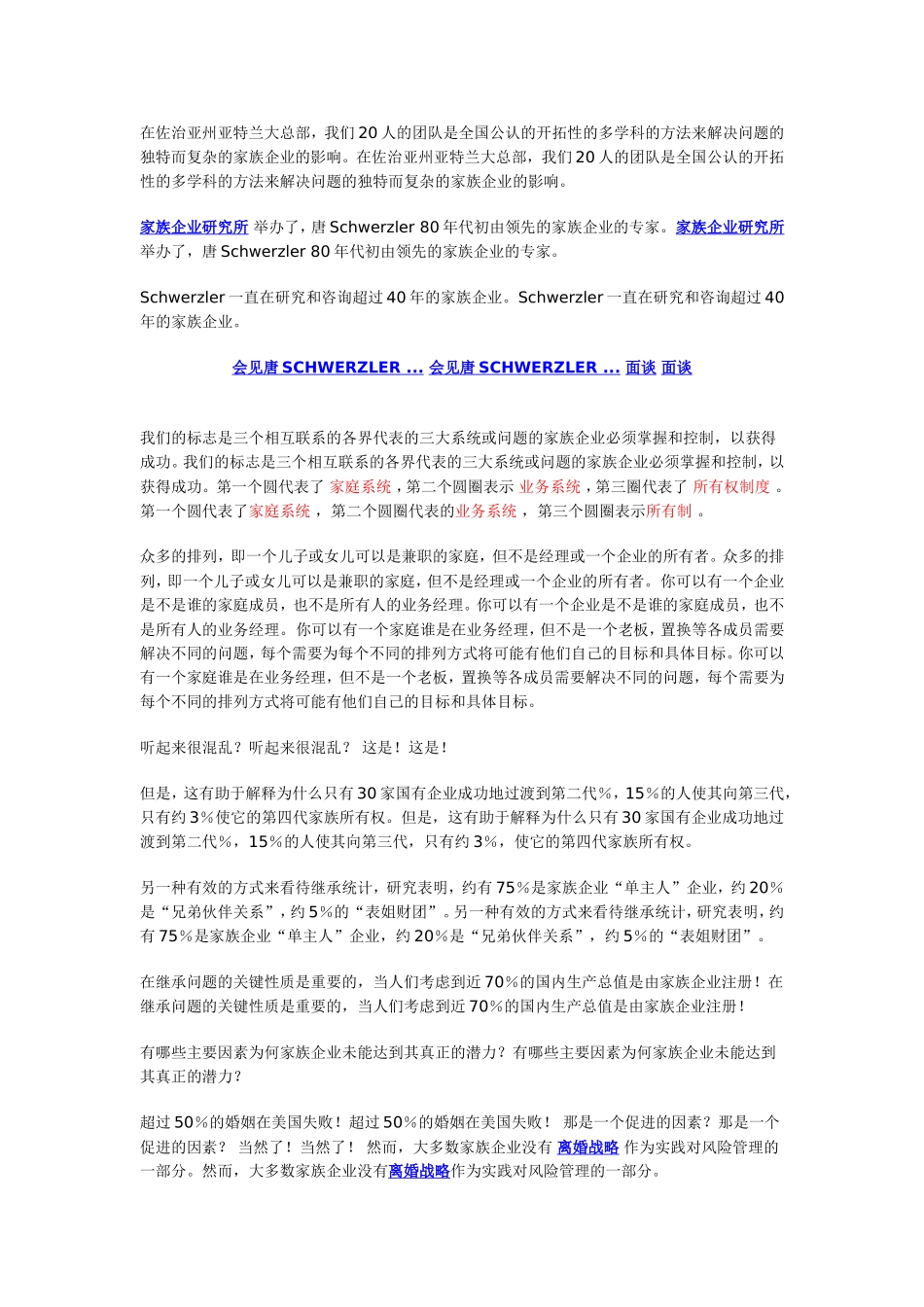 继任规划 5页.doc_第3页