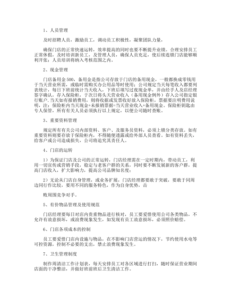 家政公司规章制度.doc_第3页