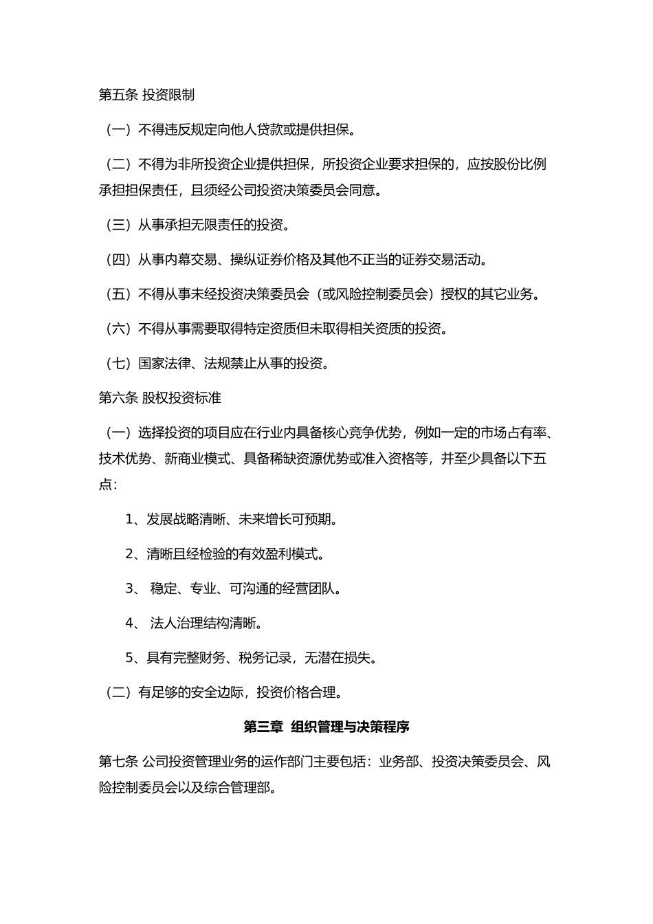 基金管理公司投资管理制度.docx_第2页
