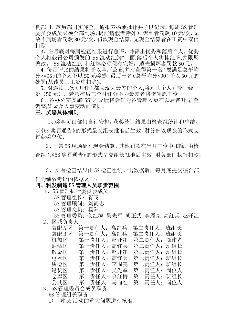 机械制造有限公司5S管理奖罚制度.doc_第2页