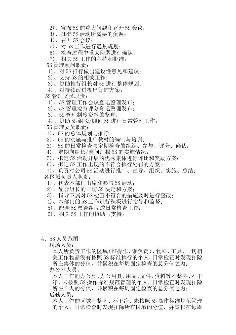 机械制造有限公司5S管理奖罚制度.doc_第3页
