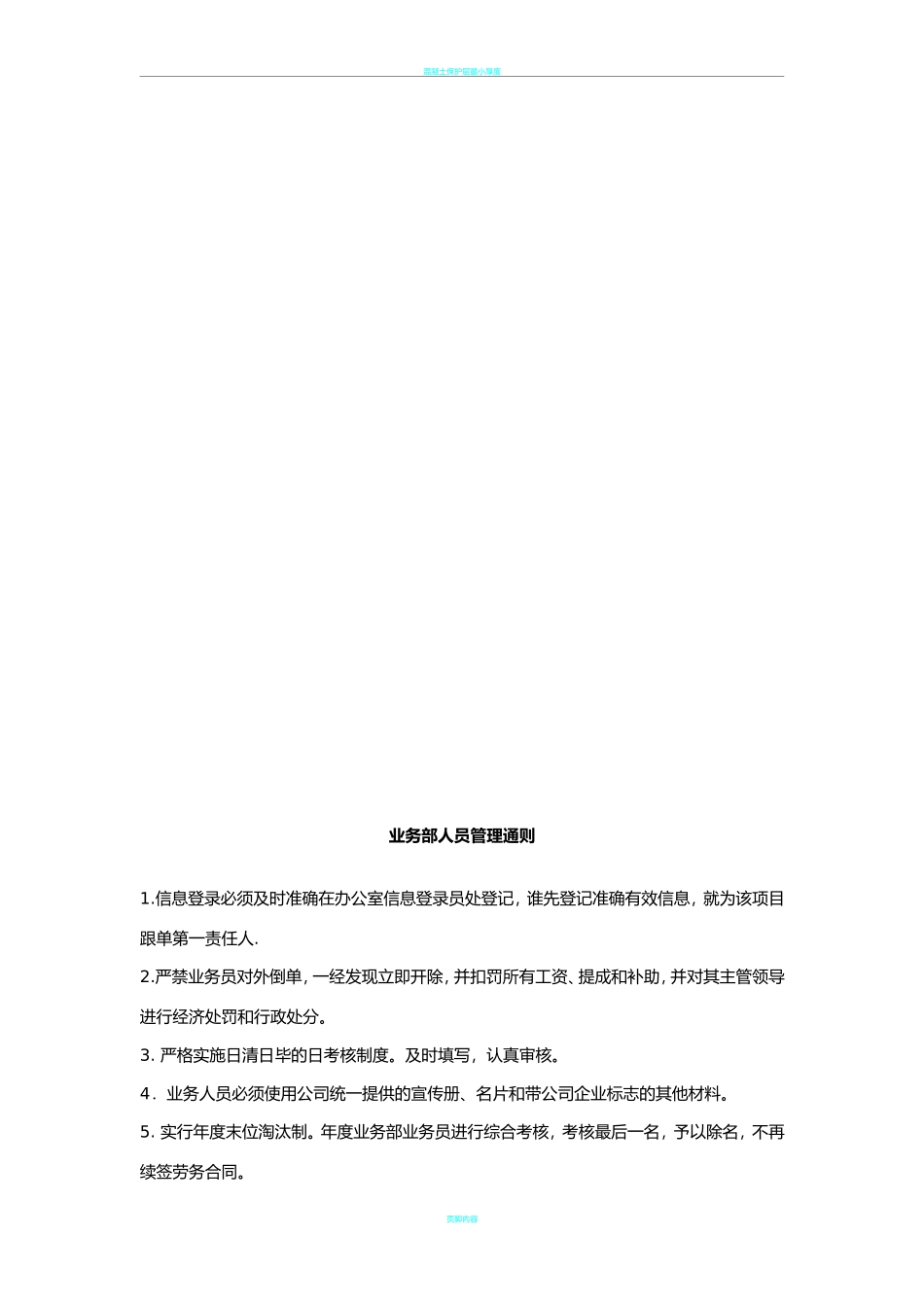 混凝土公司业务人员管理制度、规定、常用表格、薪酬核算办法.doc_第2页