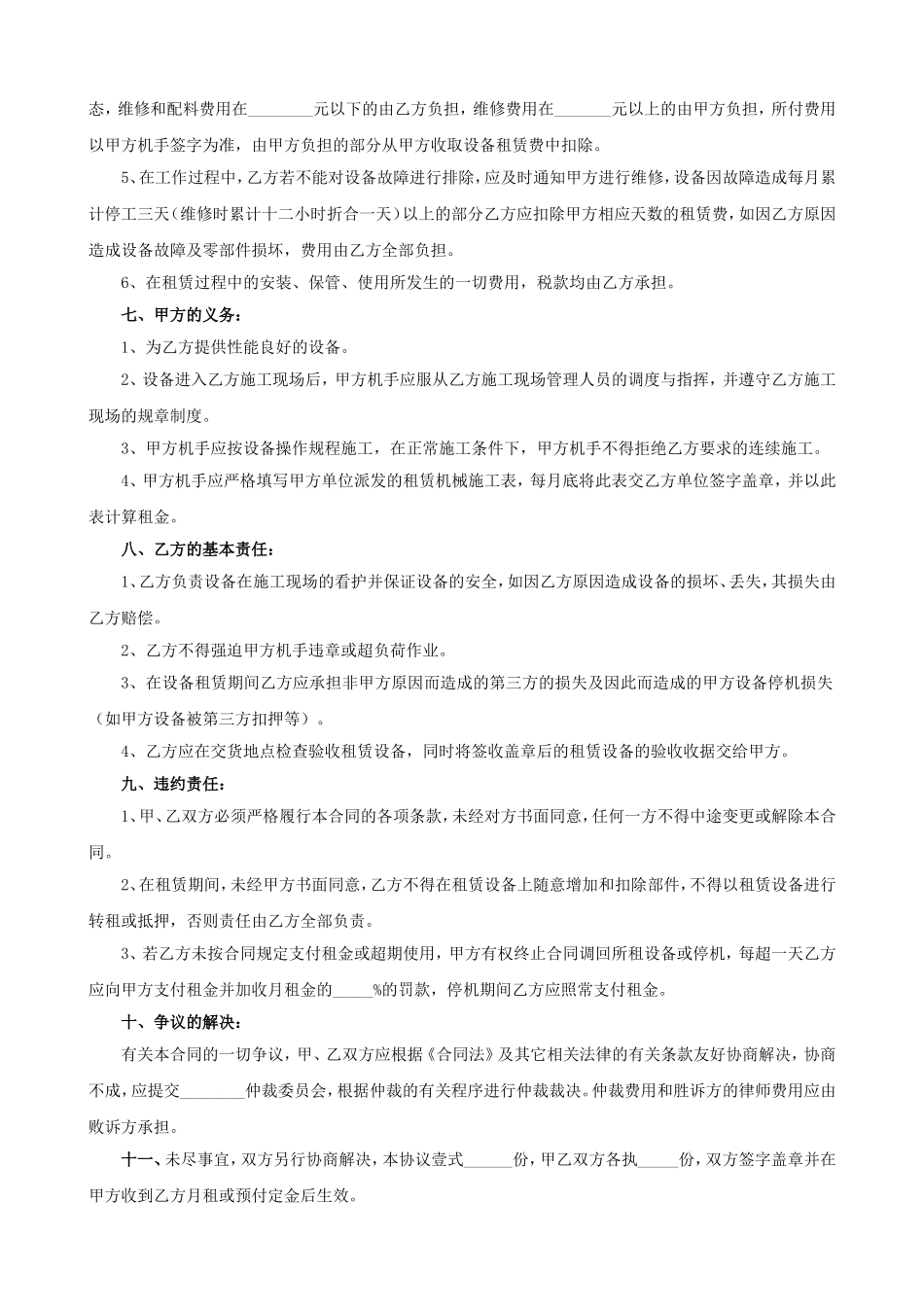 路拌机租赁合同.doc_第2页