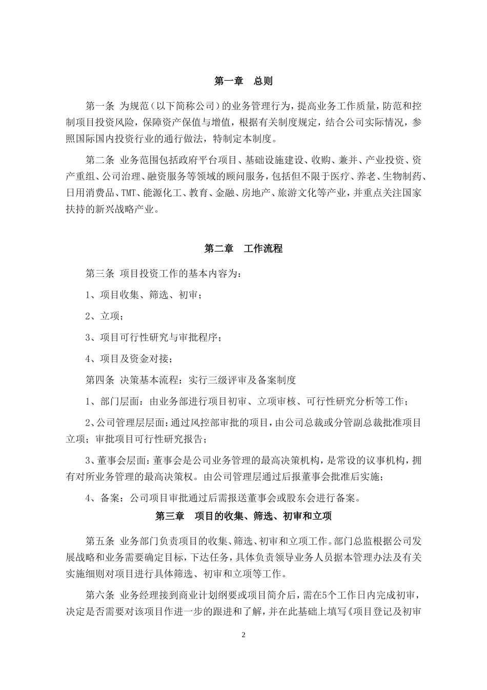 基金业务管理制度.doc_第2页