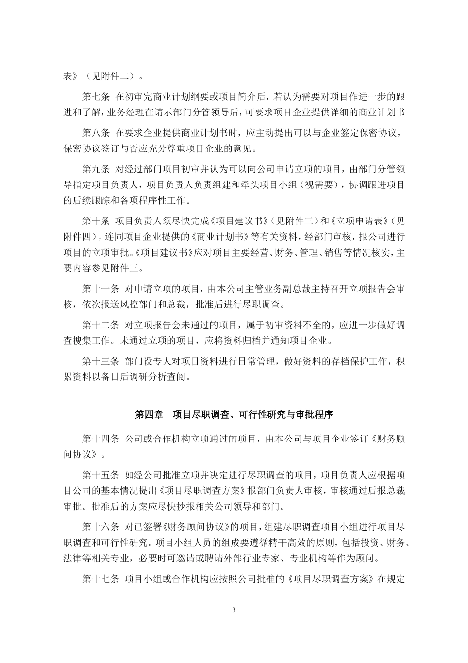 基金业务管理制度.doc_第3页