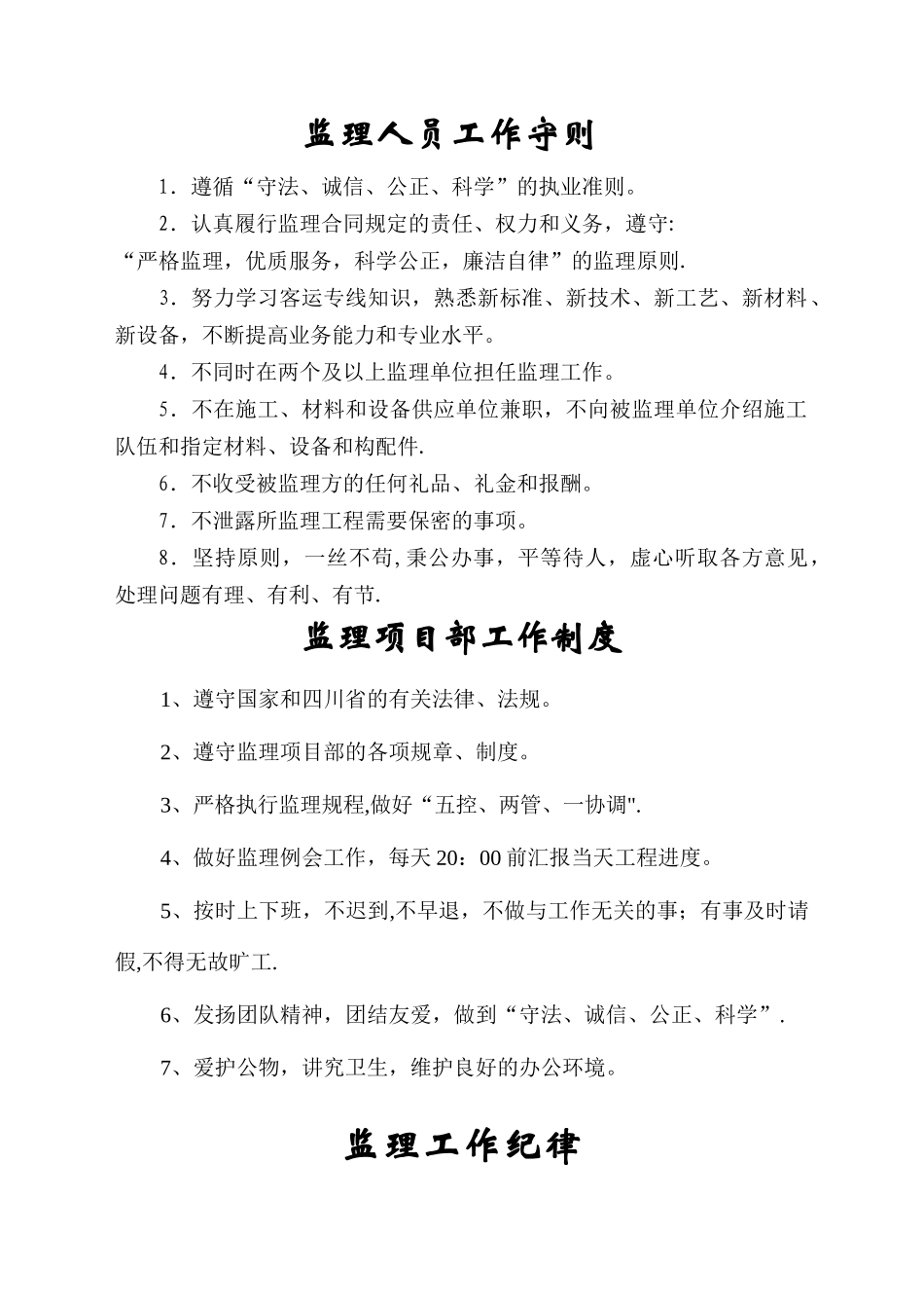 监理内部管理制度(11种).doc_第1页