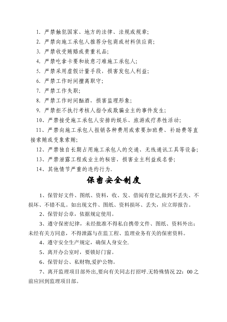 监理内部管理制度(11种).doc_第2页