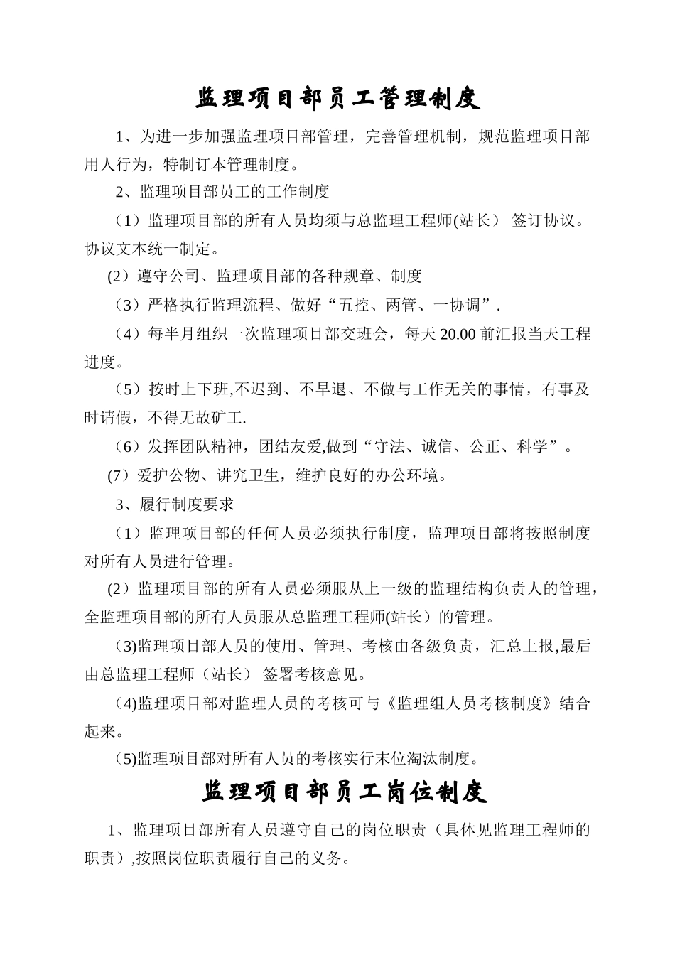监理内部管理制度(11种).doc_第3页