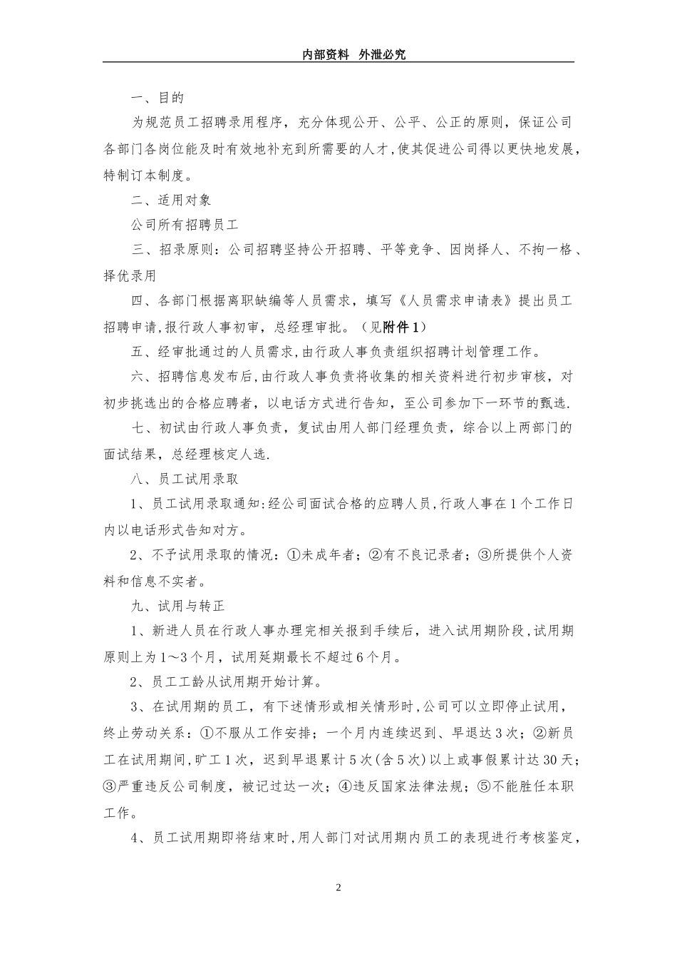 旅行社管理制度汇编.doc_第2页