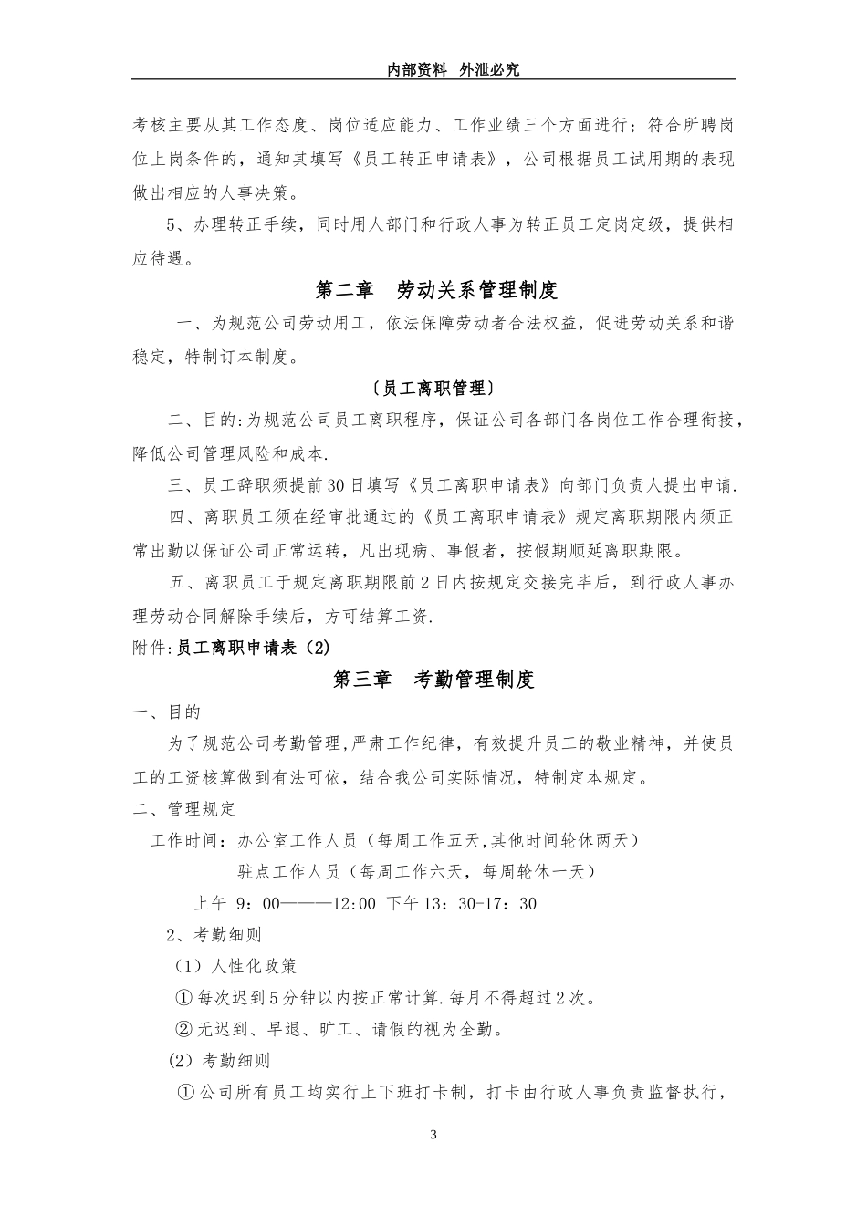 旅行社管理制度汇编.doc_第3页