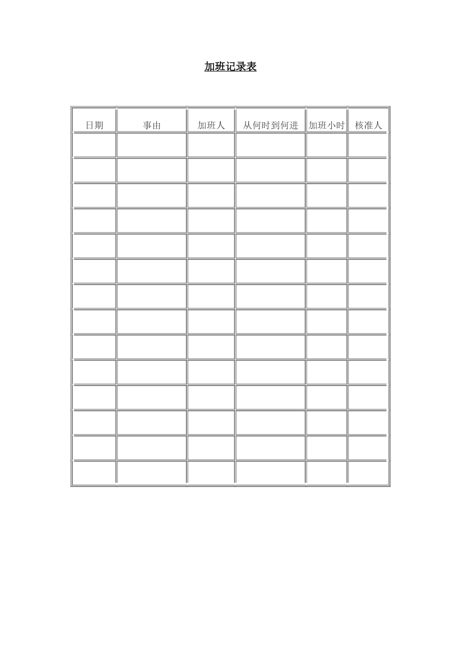 加班记录表.doc_第1页