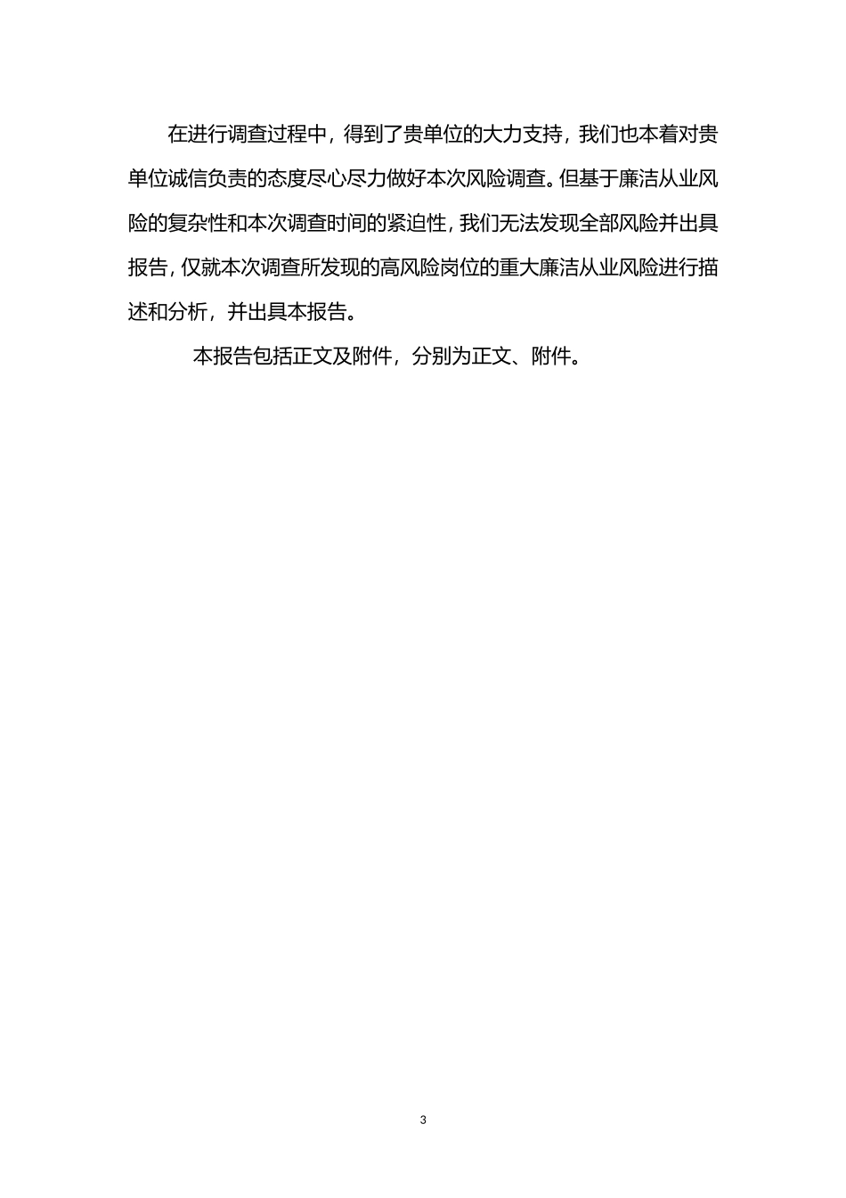 济南热力集团有限公司廉洁从业风险报告主要风险和防控措施-201708141306427364.doc_第3页