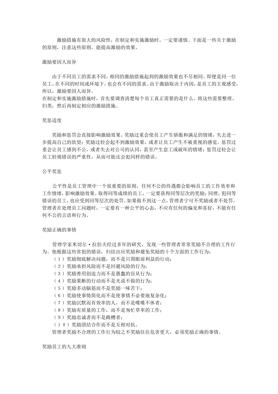 激（奖）励员工的原则.doc_第1页