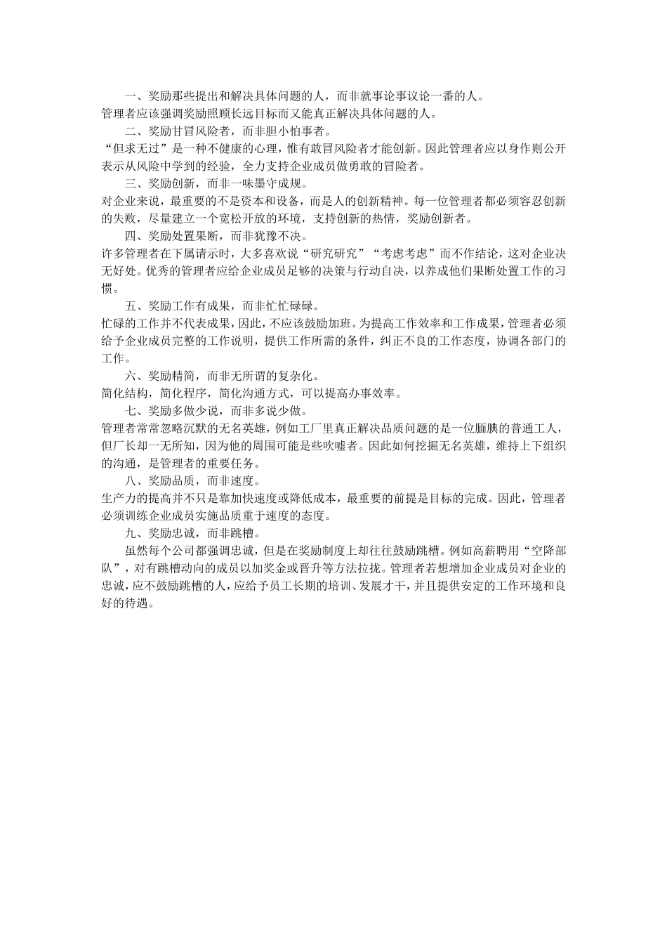 激（奖）励员工的原则.doc_第2页