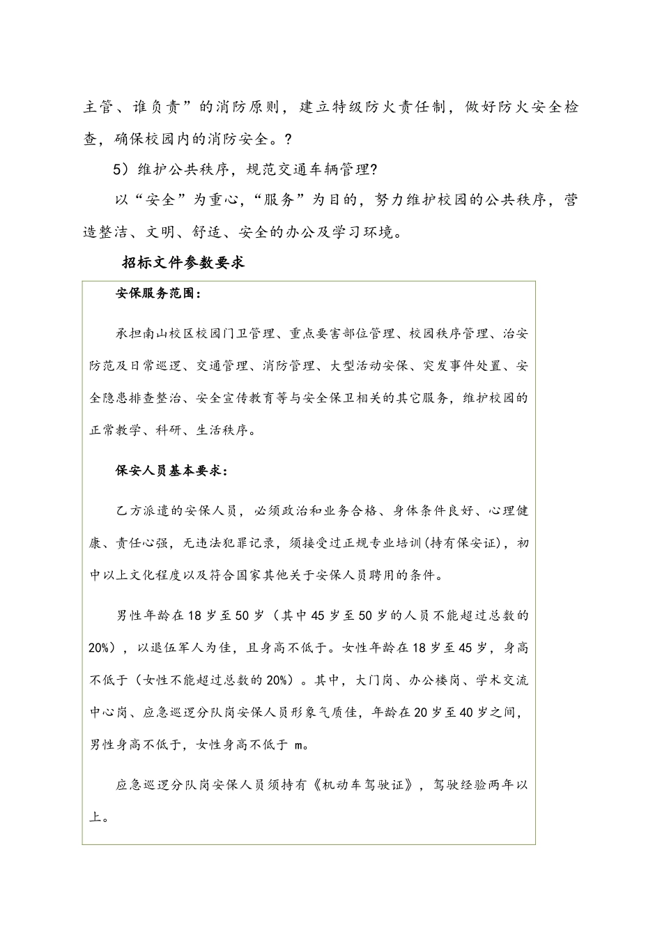 机场保安公司安保服务方案.docx_第3页