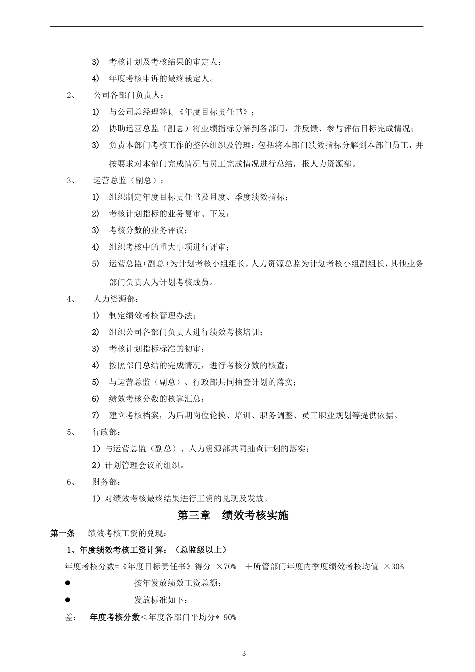 绩效考核方案 (2).doc_第3页