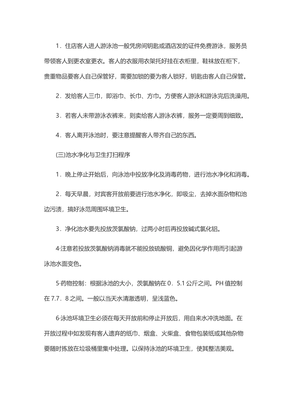 检测员岗位职责15篇.docx_第2页