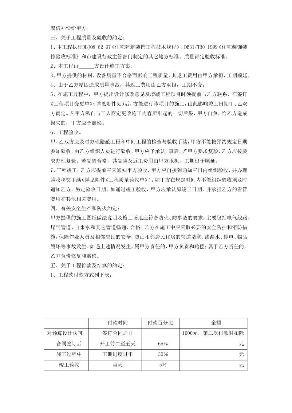 家庭居室装饰装修施工合同 (2).doc_第3页