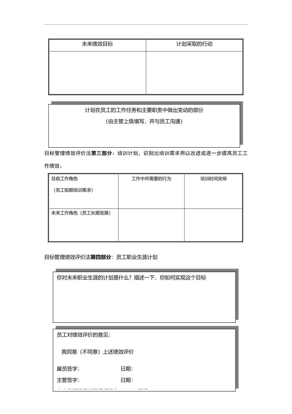 绩效改进与绩效评价表.doc_第3页